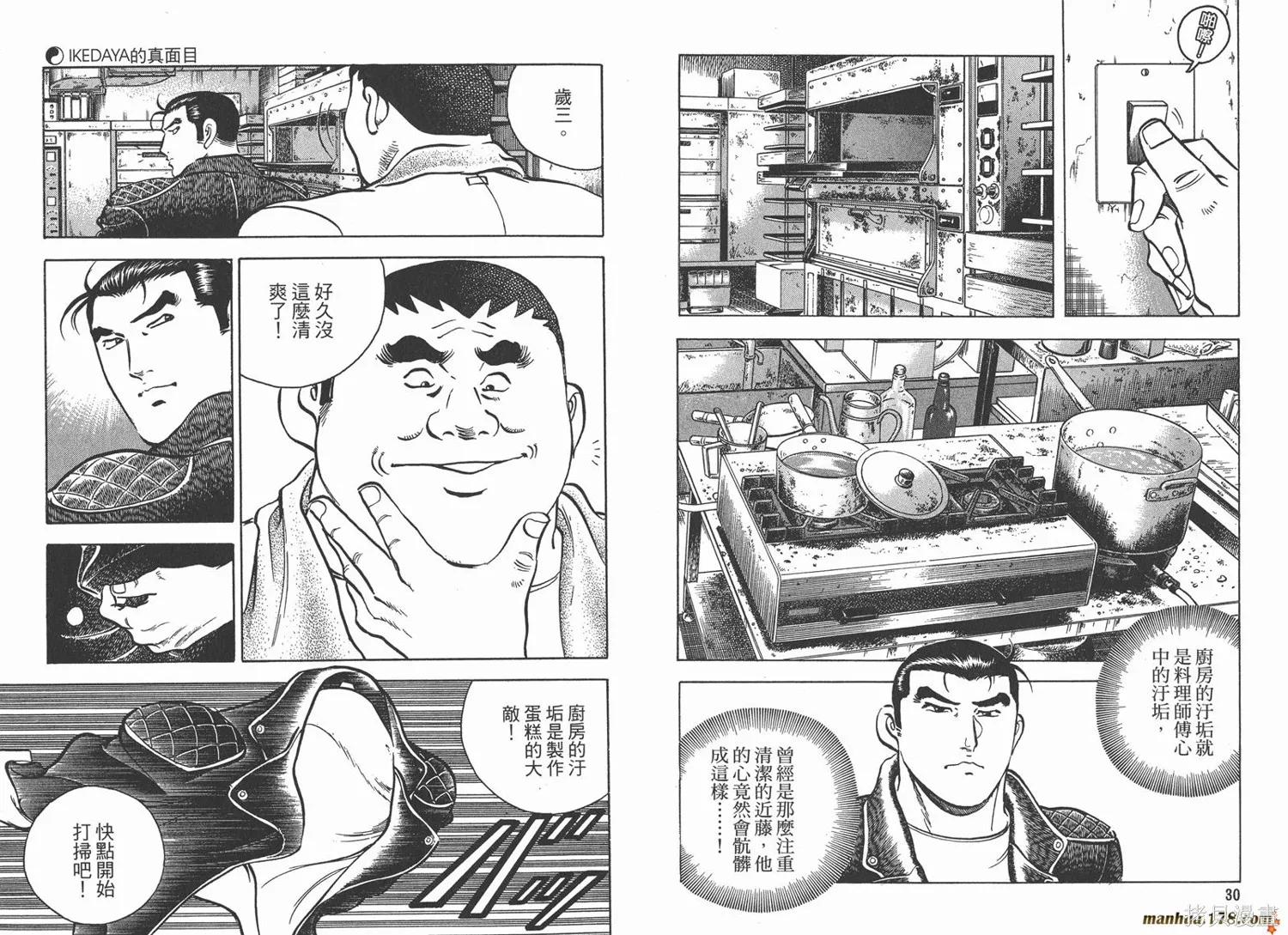 料理複活王,第11卷,第17张