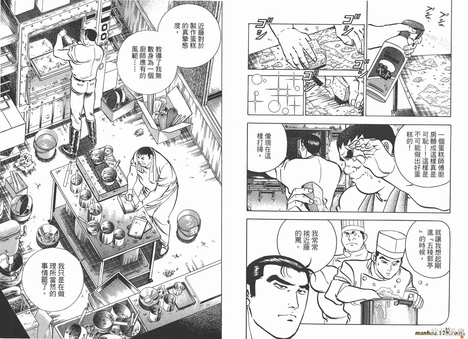 料理複活王,第11卷,第18张