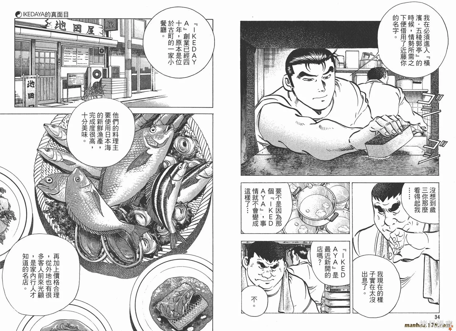 料理複活王,第11卷,第19张