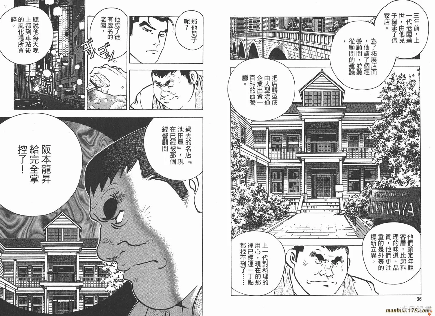 料理複活王,第11卷,第20张