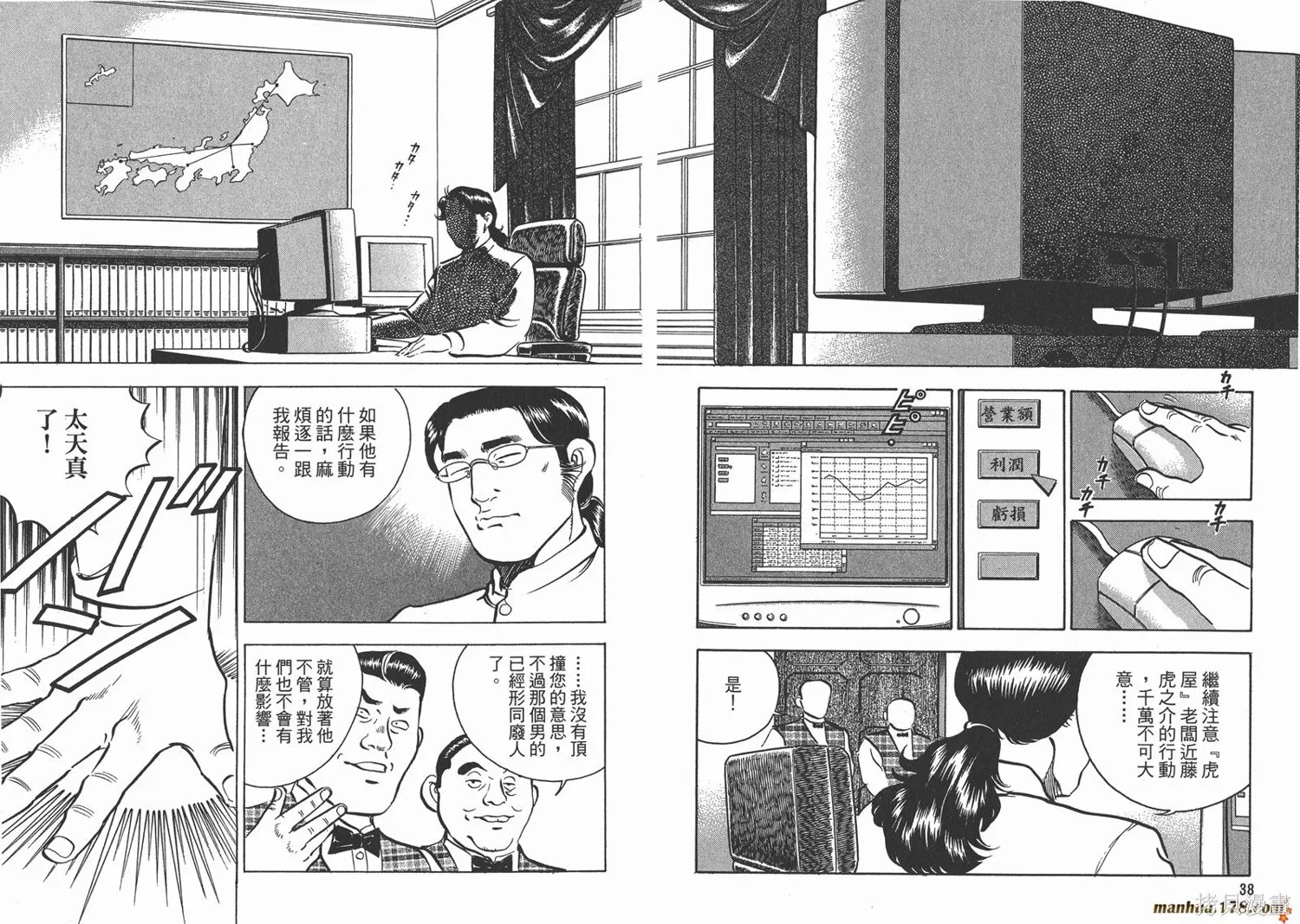 料理複活王,第11卷,第21张
