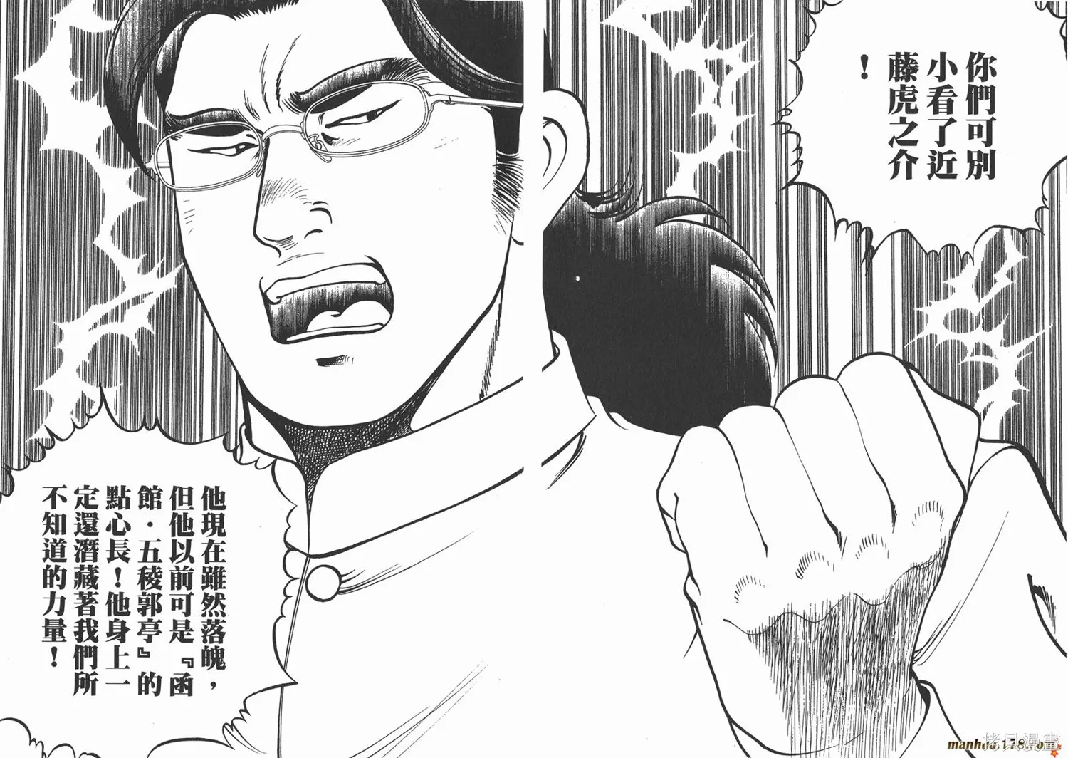料理複活王,第11卷,第22张
