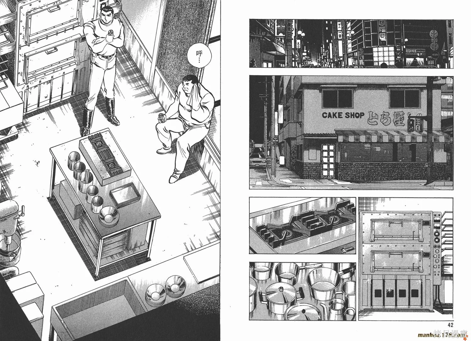 料理複活王,第11卷,第23张