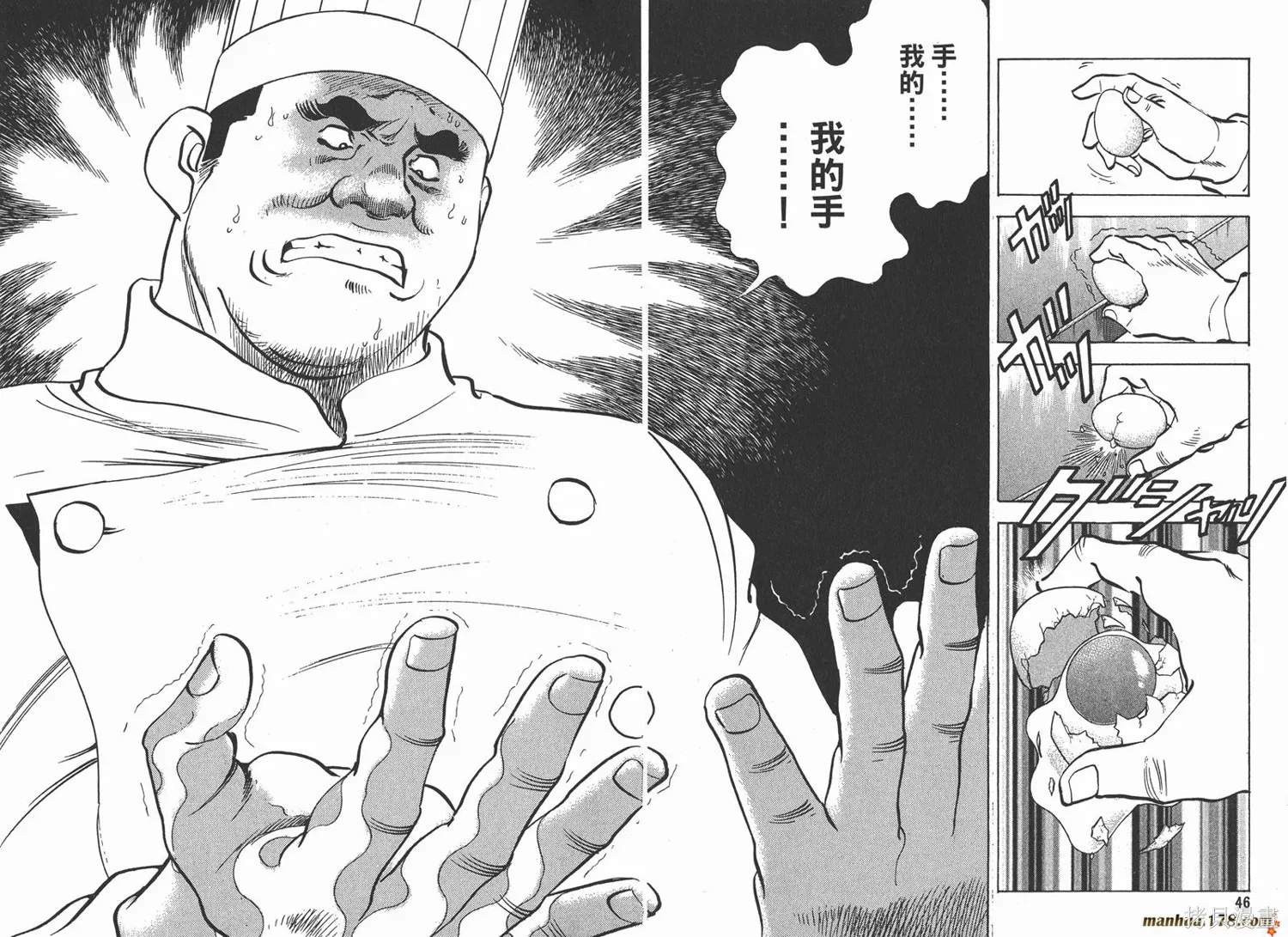 料理複活王,第11卷,第25张
