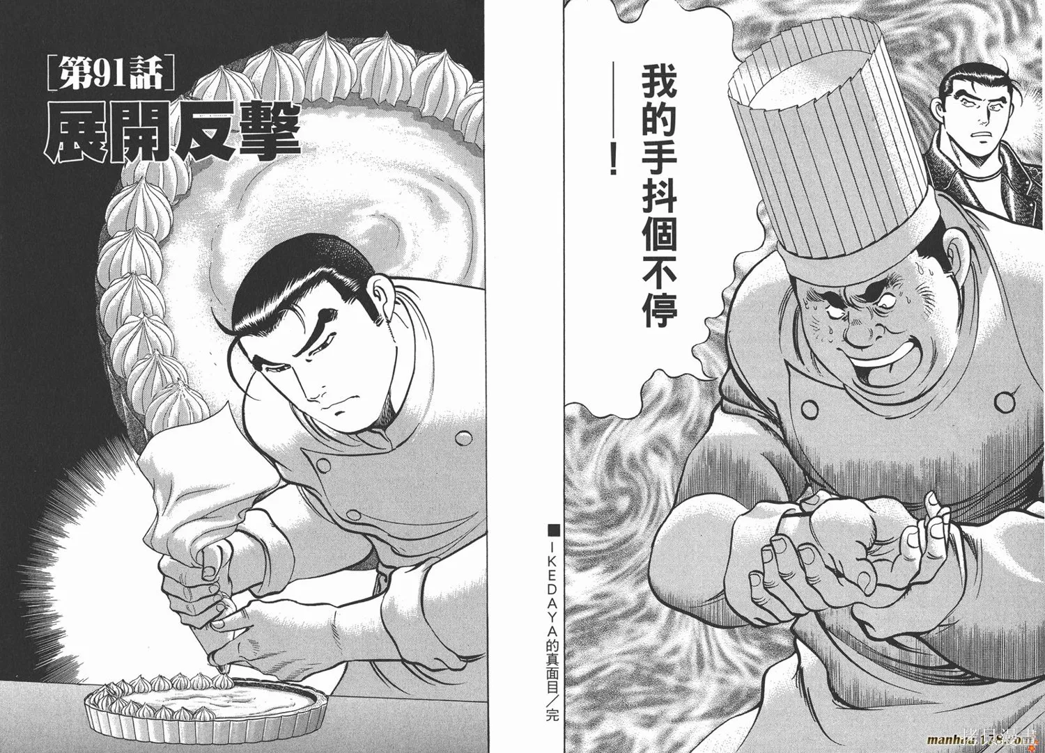 料理複活王,第11卷,第26张