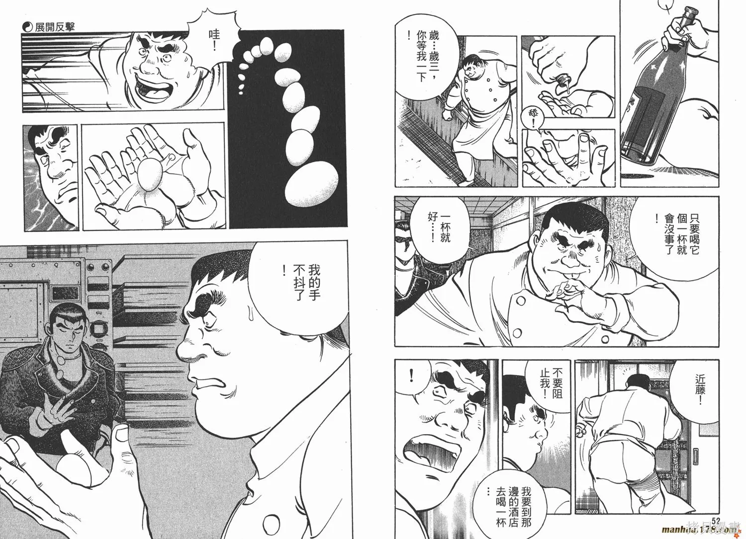 料理複活王,第11卷,第28张