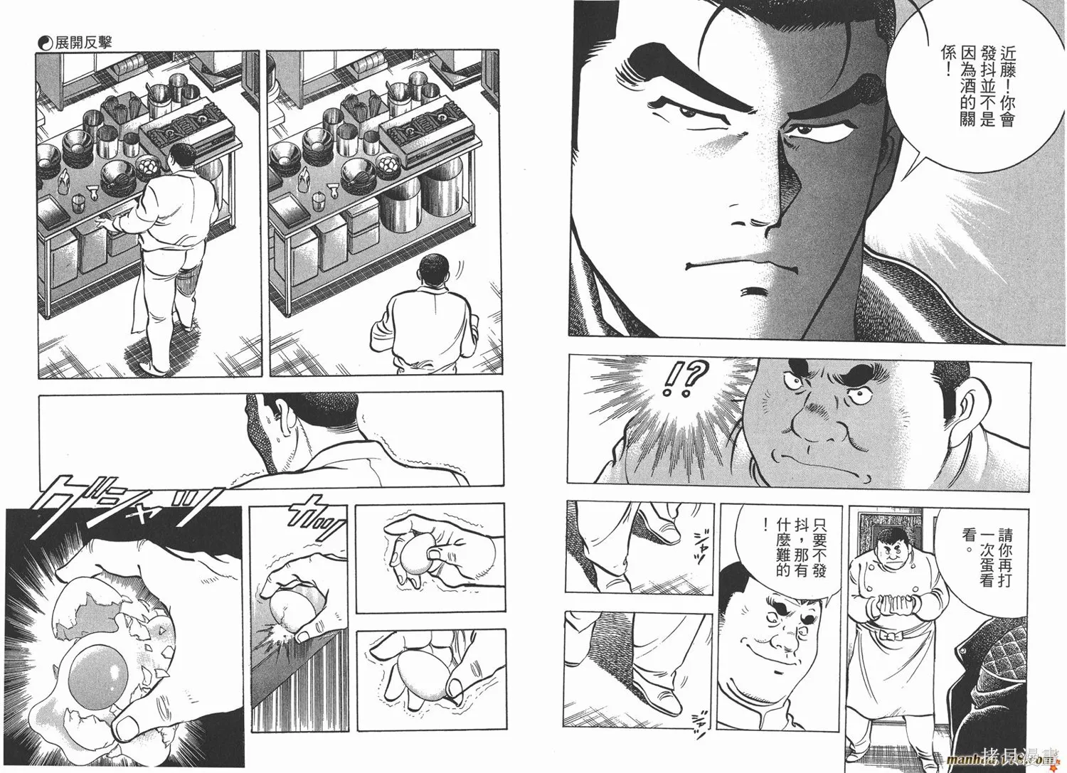料理複活王,第11卷,第29张