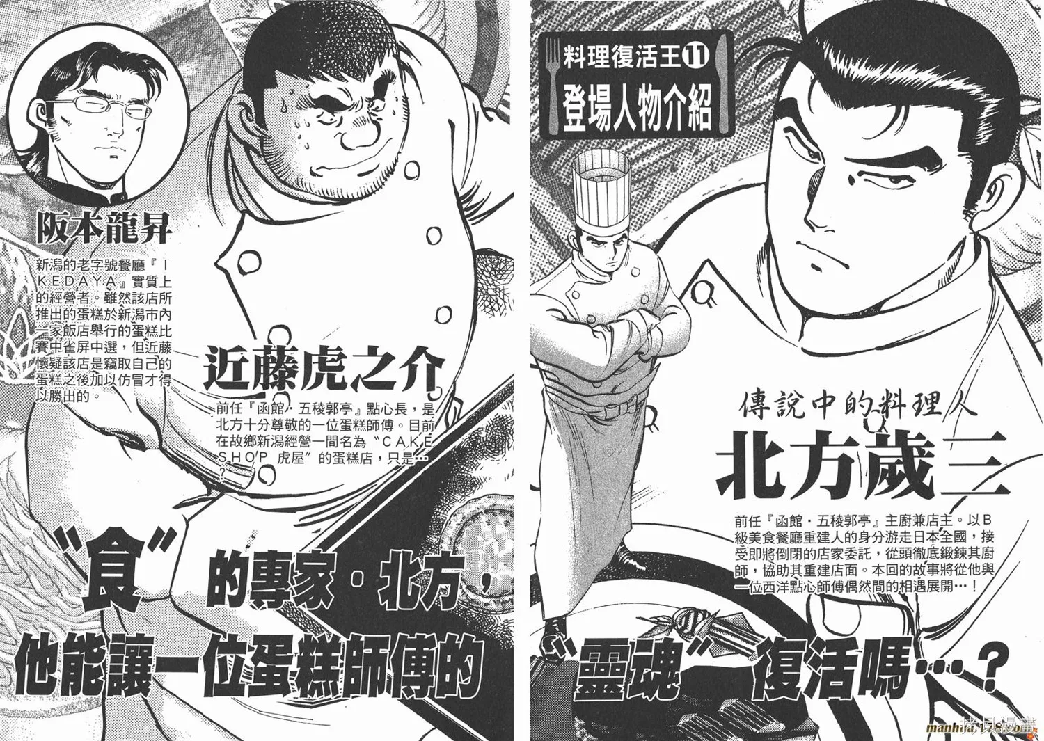 料理複活王,第11卷,第3张