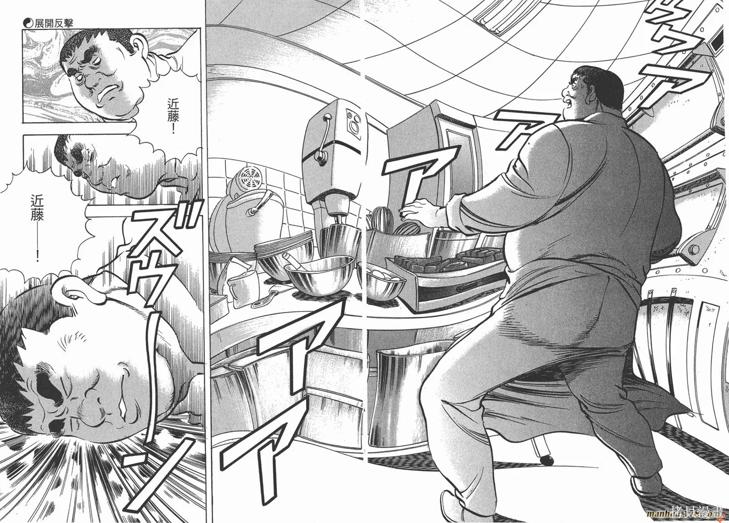 料理複活王,第11卷,第31张