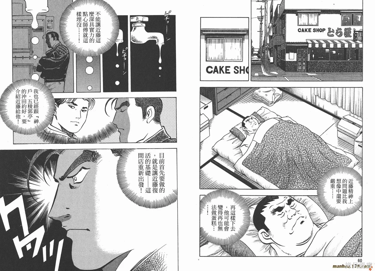 料理複活王,第11卷,第32张