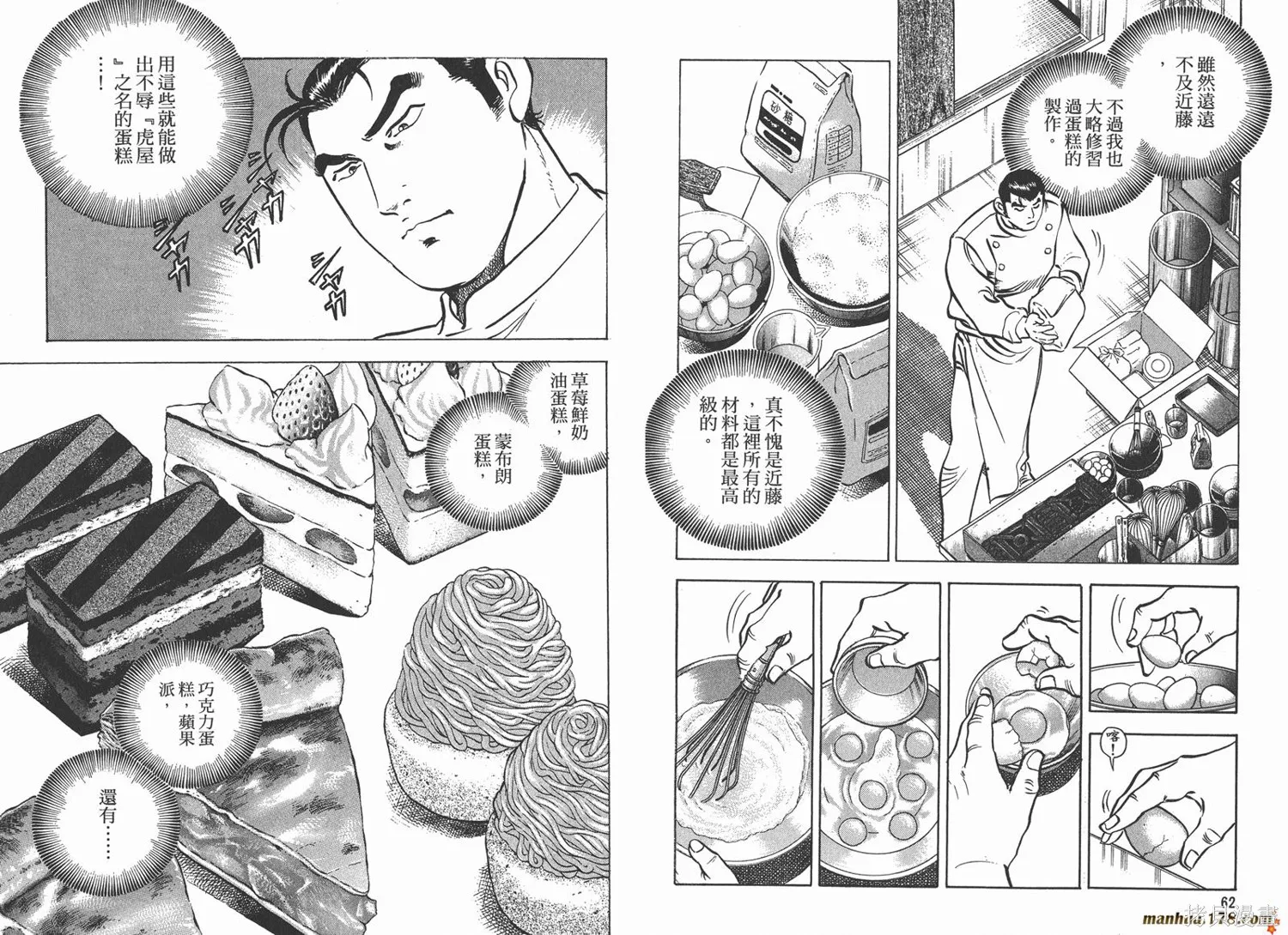 料理複活王,第11卷,第33张