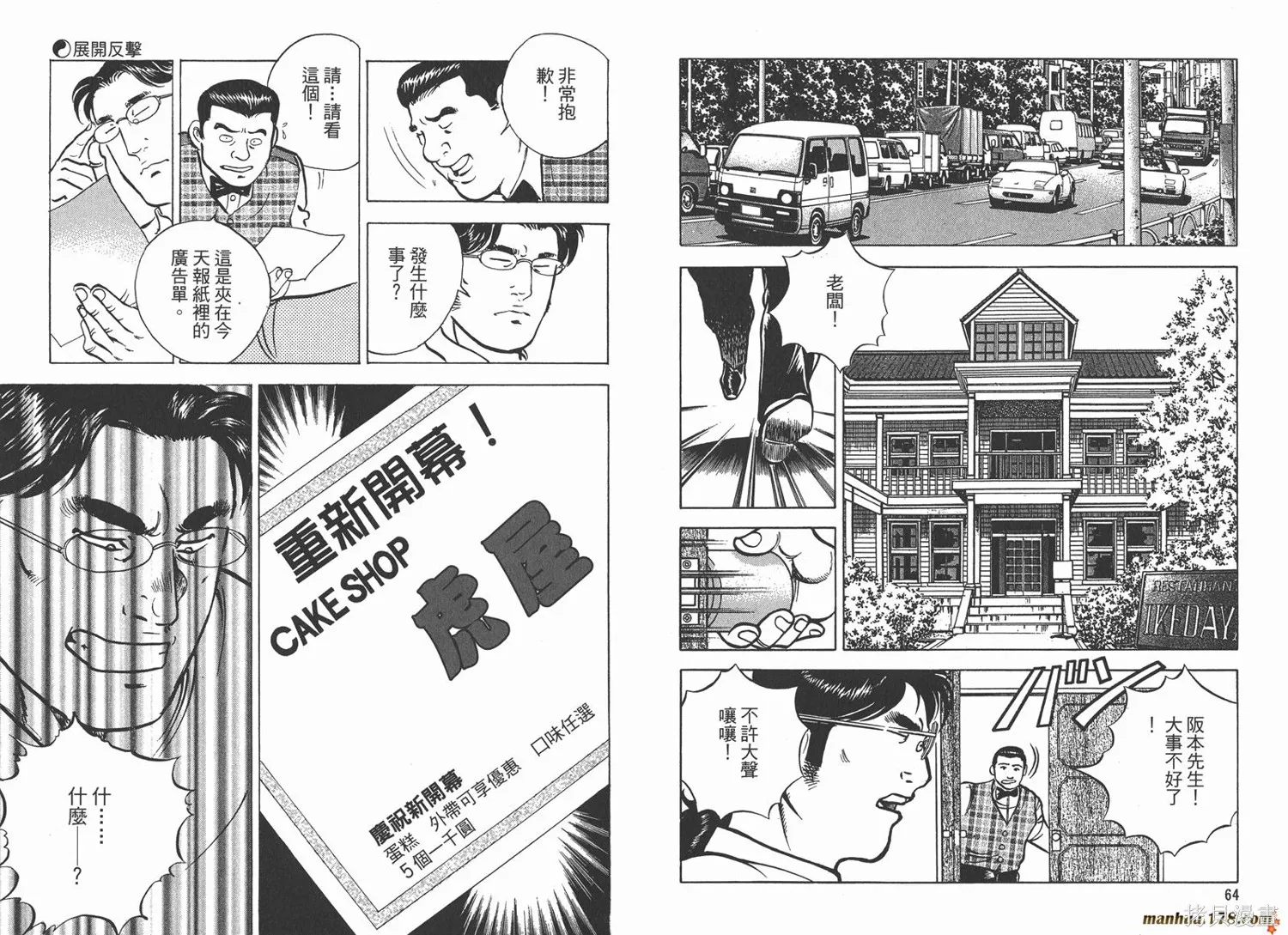 料理複活王,第11卷,第34张