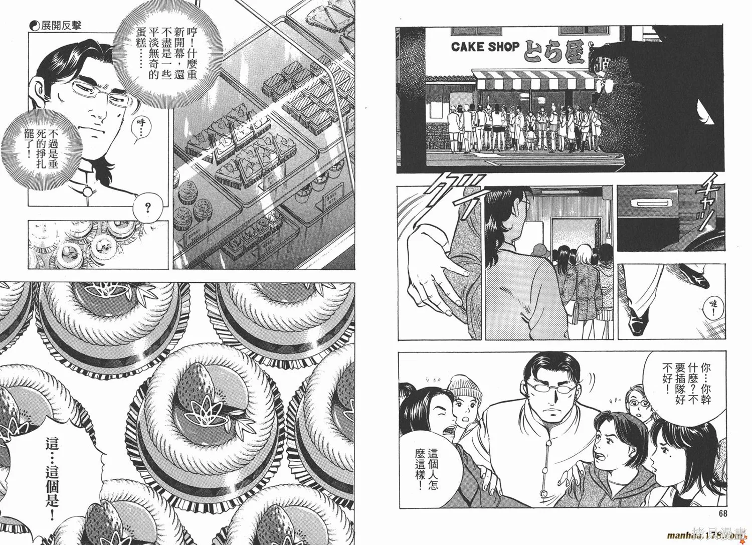 料理複活王,第11卷,第36张