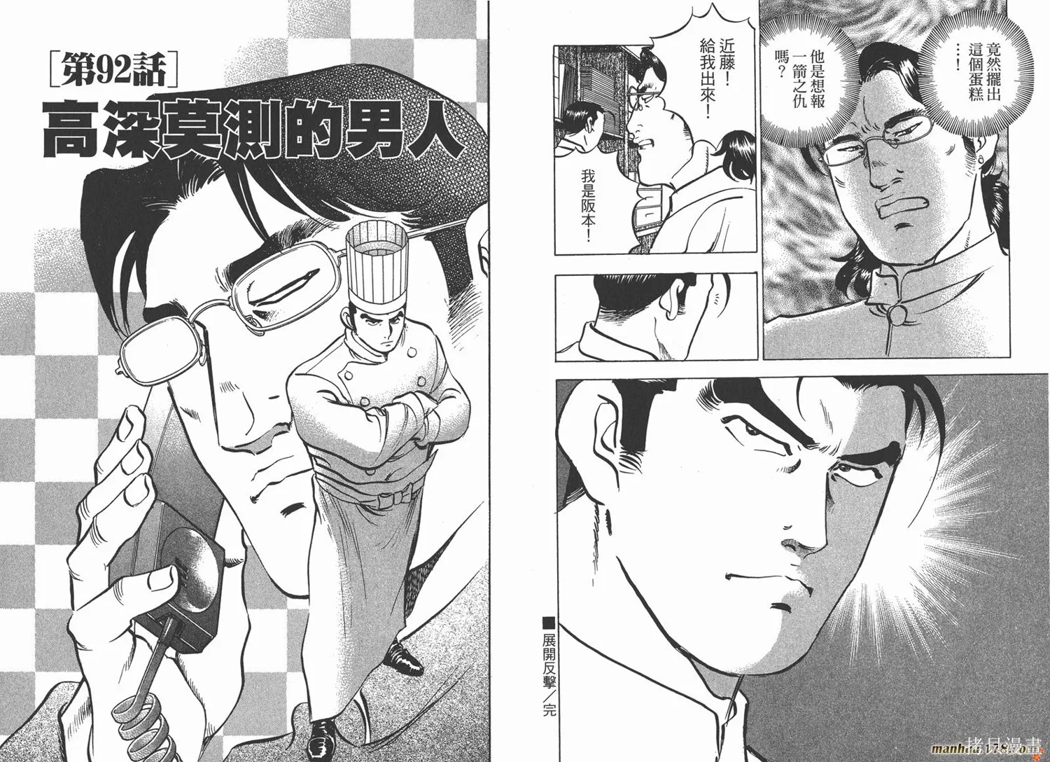 料理複活王,第11卷,第37张
