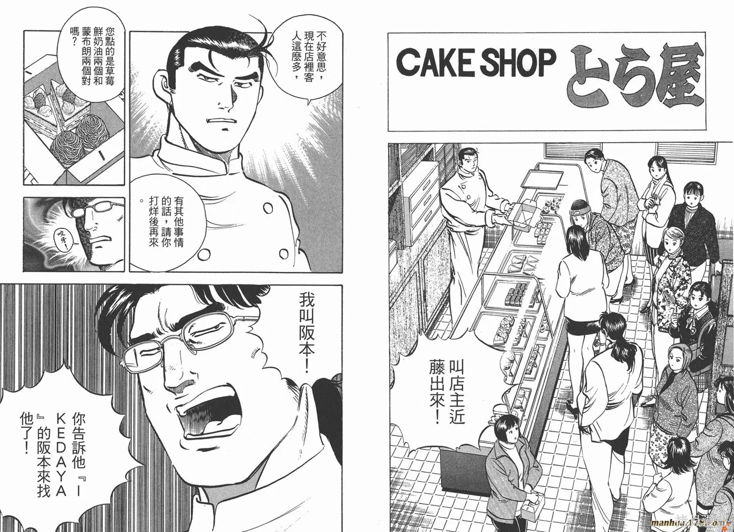 料理複活王,第11卷,第38张