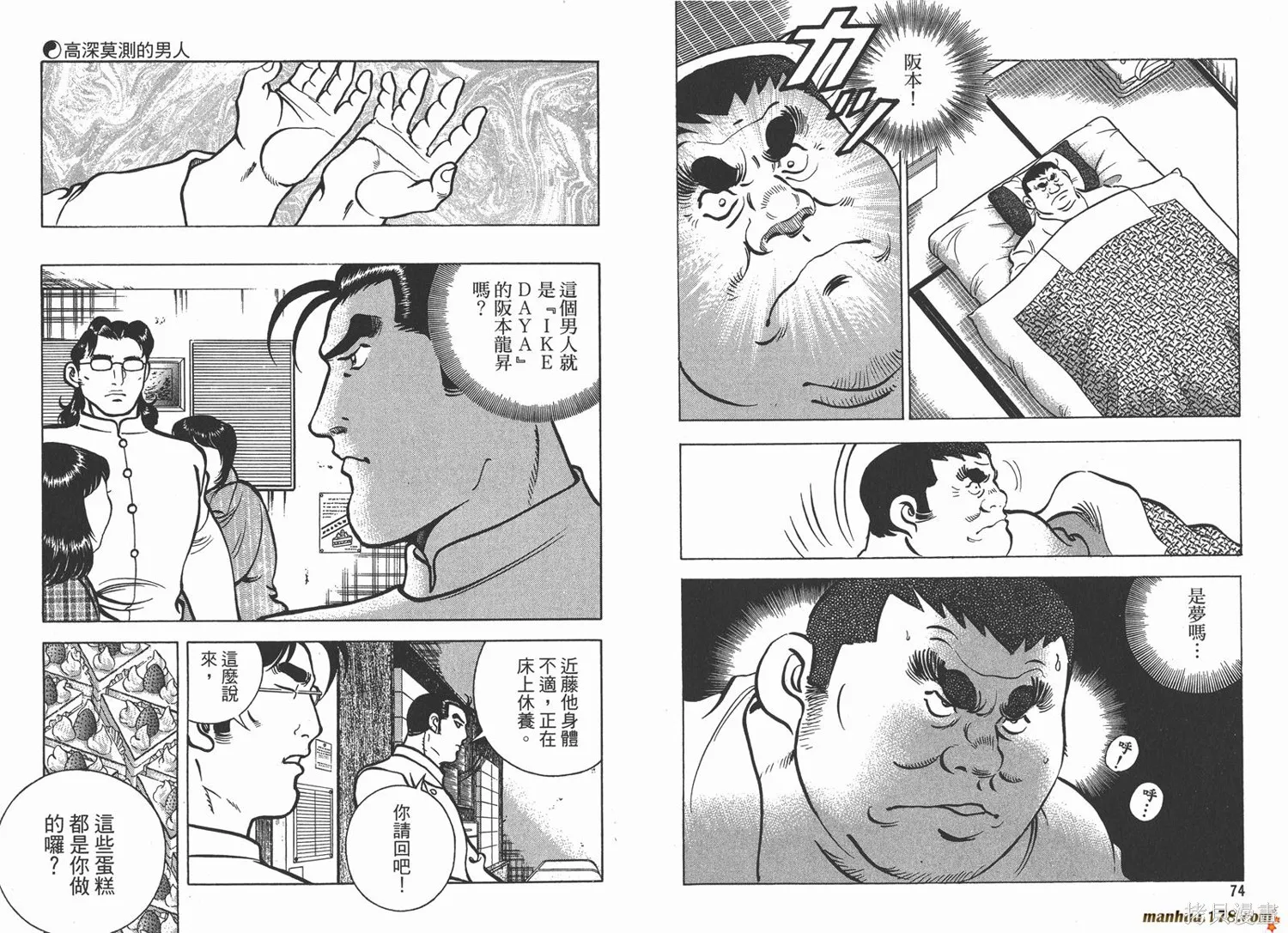 料理複活王,第11卷,第39张