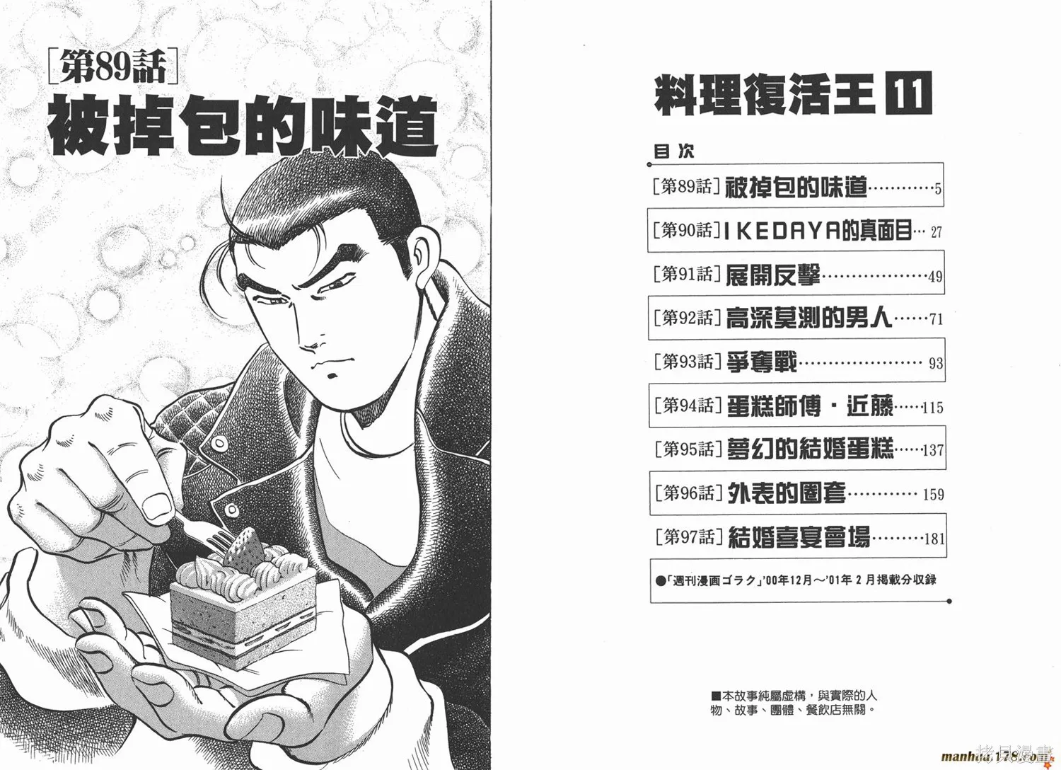 料理複活王,第11卷,第4张