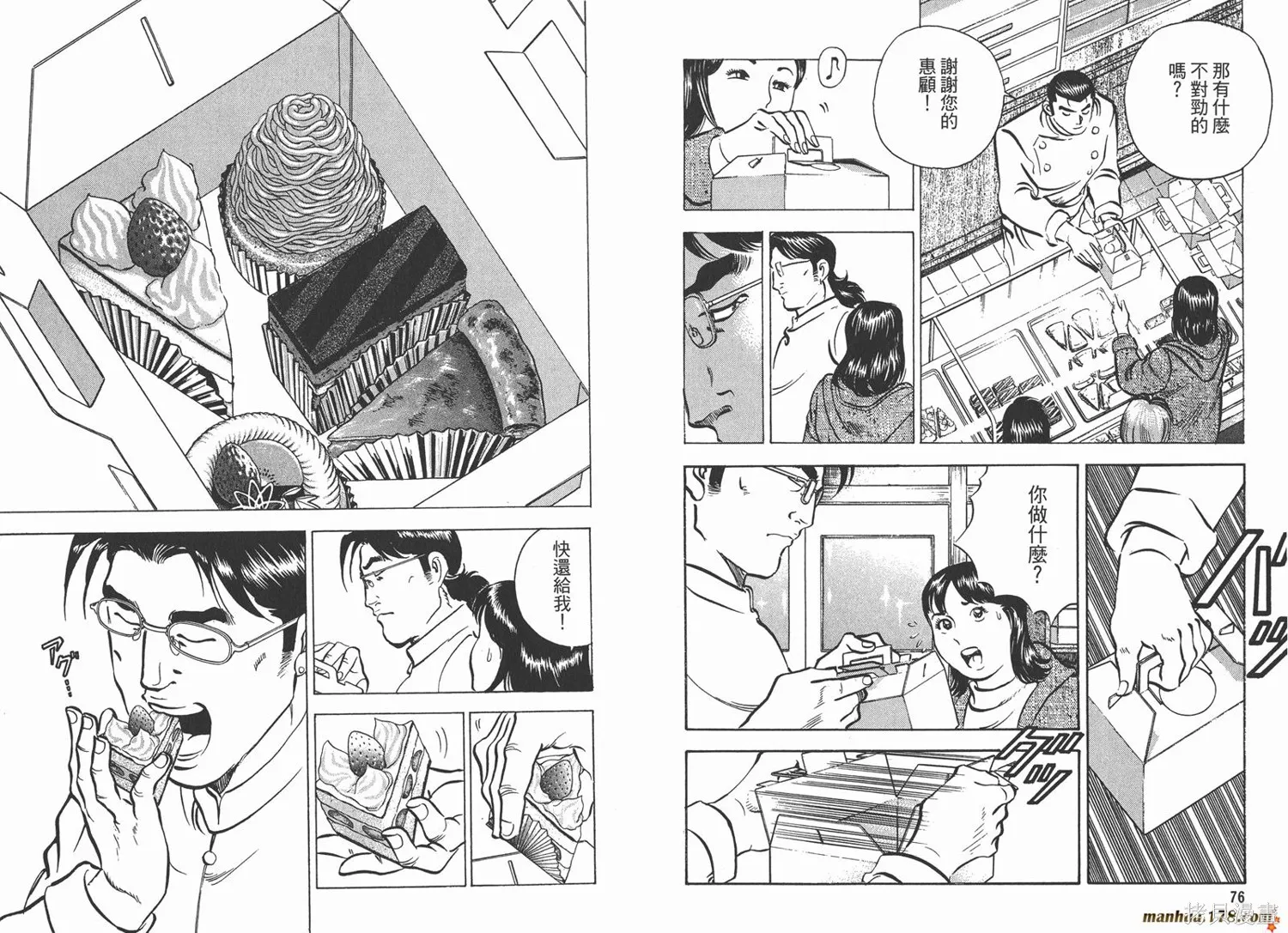 料理複活王,第11卷,第40张