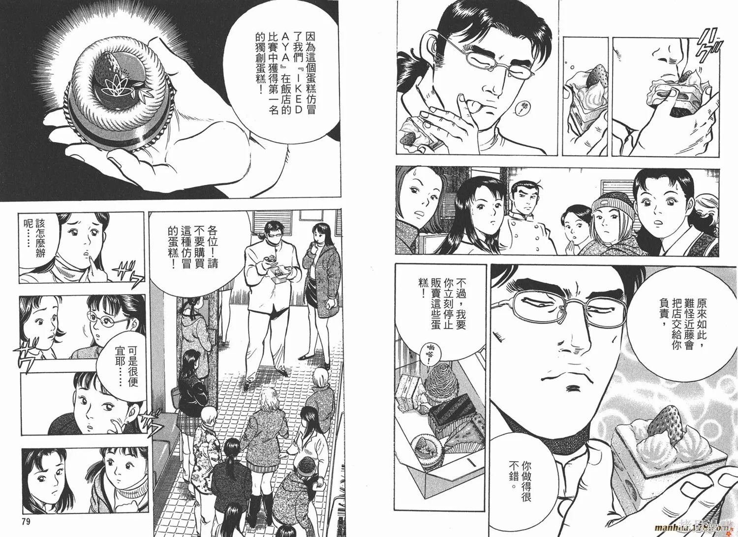料理複活王,第11卷,第41张