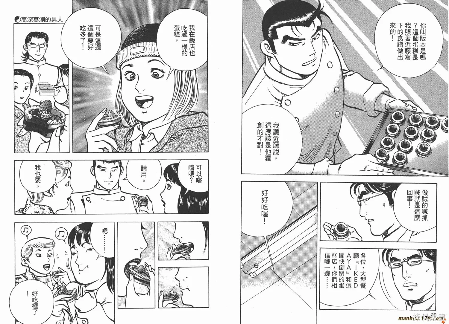 料理複活王,第11卷,第42张