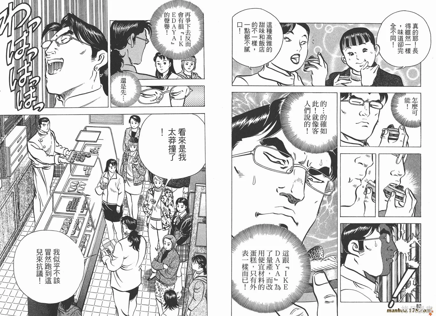 料理複活王,第11卷,第43张