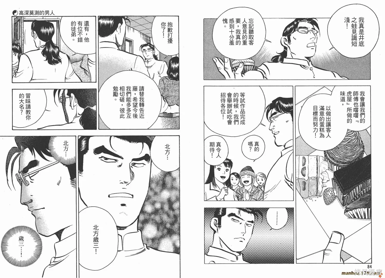 料理複活王,第11卷,第44张