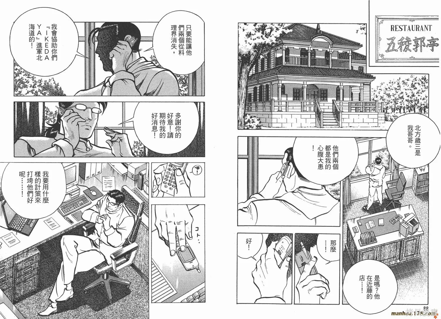 料理複活王,第11卷,第46张