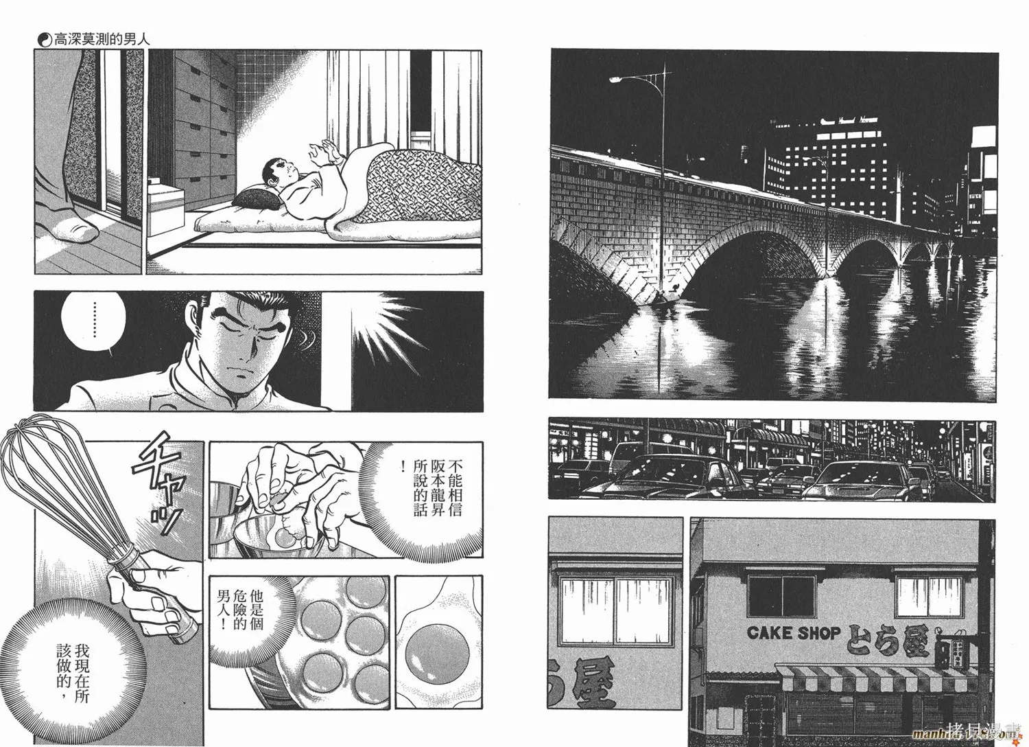 料理複活王,第11卷,第47张
