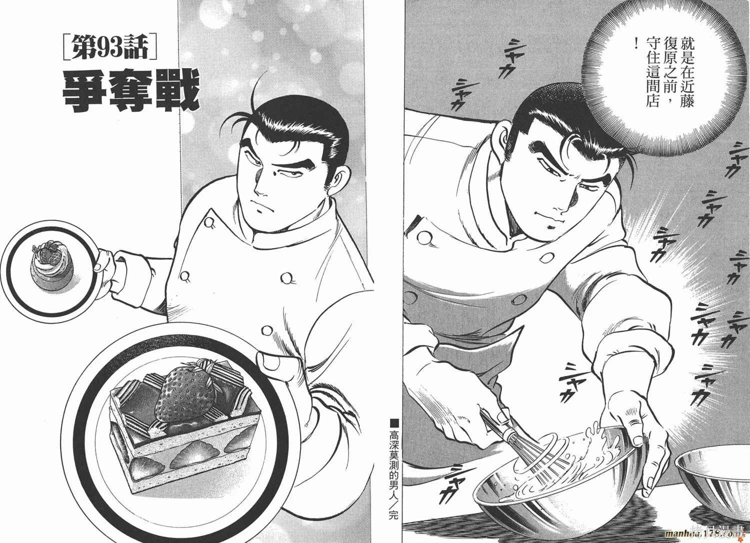 料理複活王,第11卷,第48张
