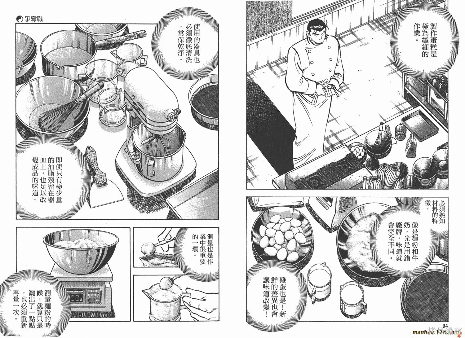 料理複活王,第11卷,第49张