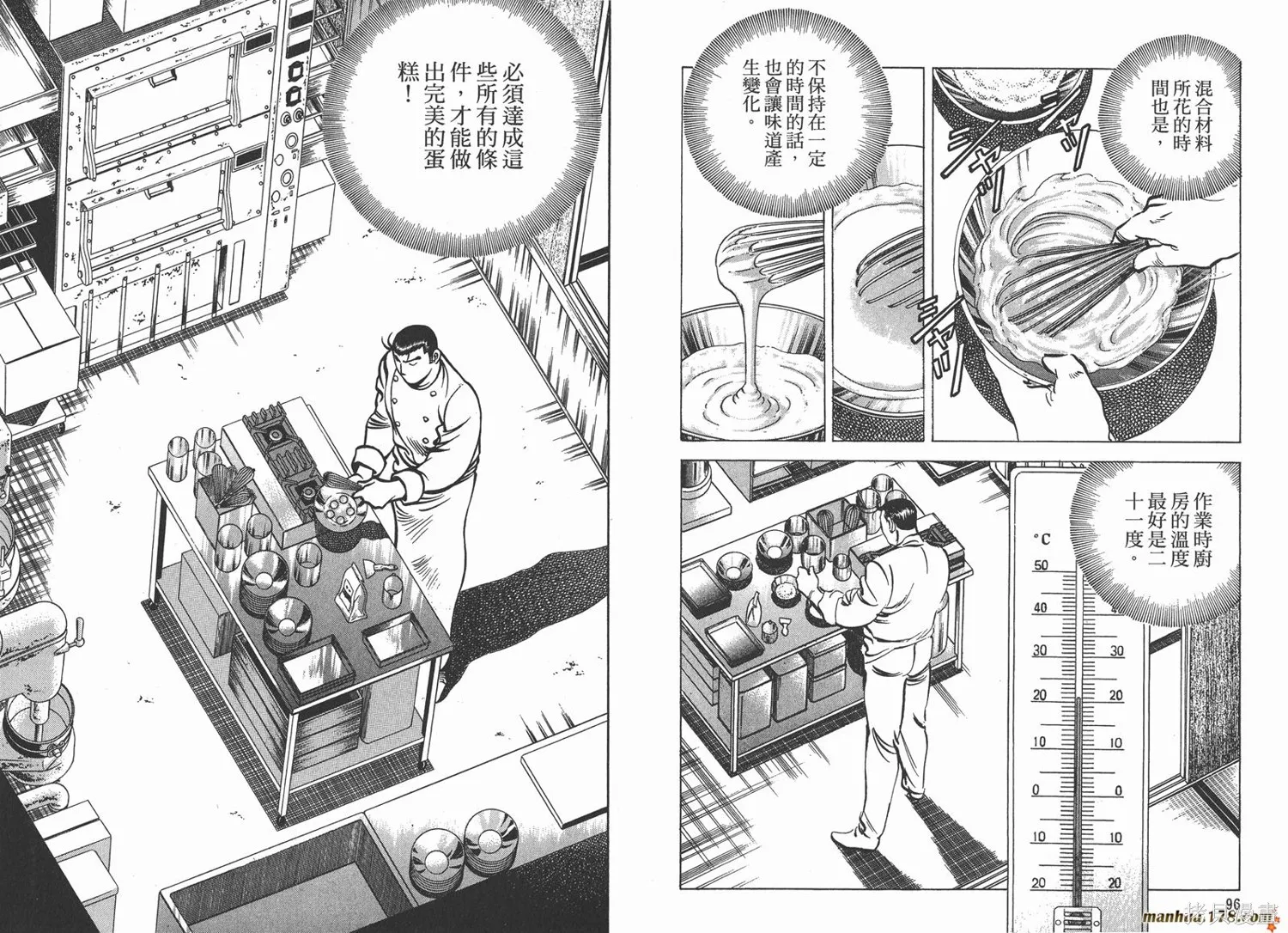 料理複活王,第11卷,第50张