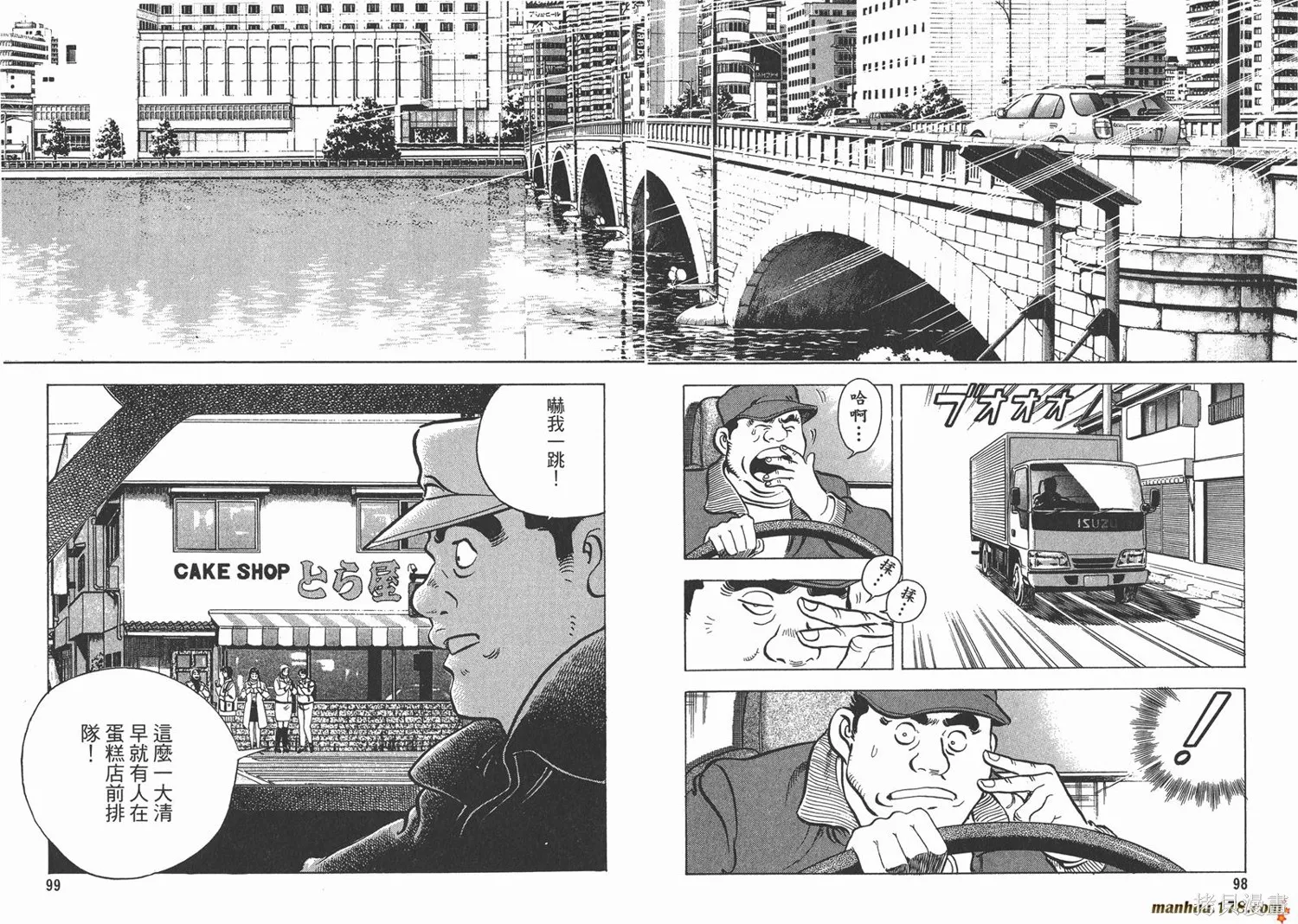 料理複活王,第11卷,第51张