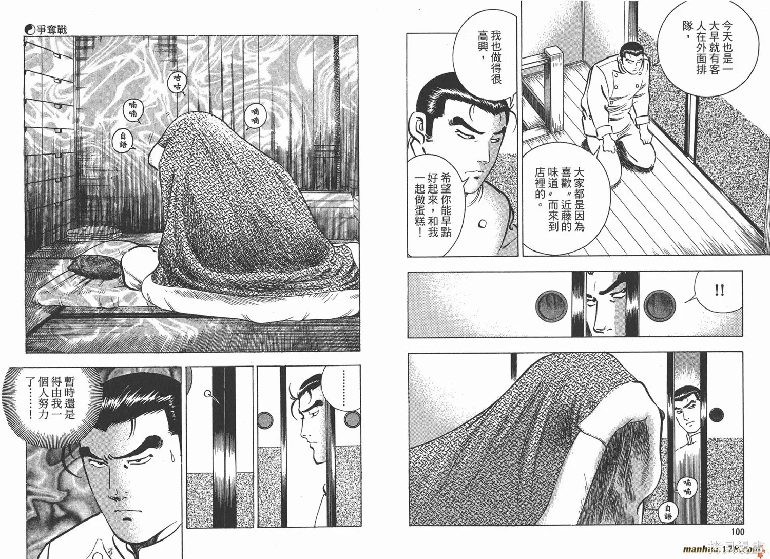 料理複活王,第11卷,第52张