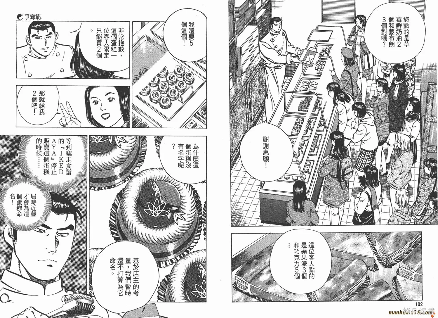 料理複活王,第11卷,第53张