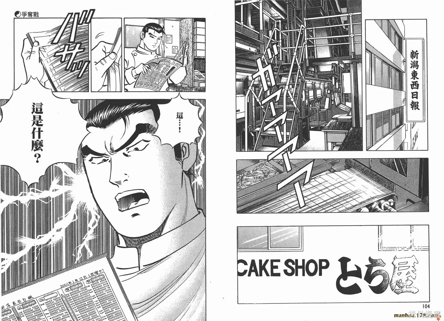 料理複活王,第11卷,第54张