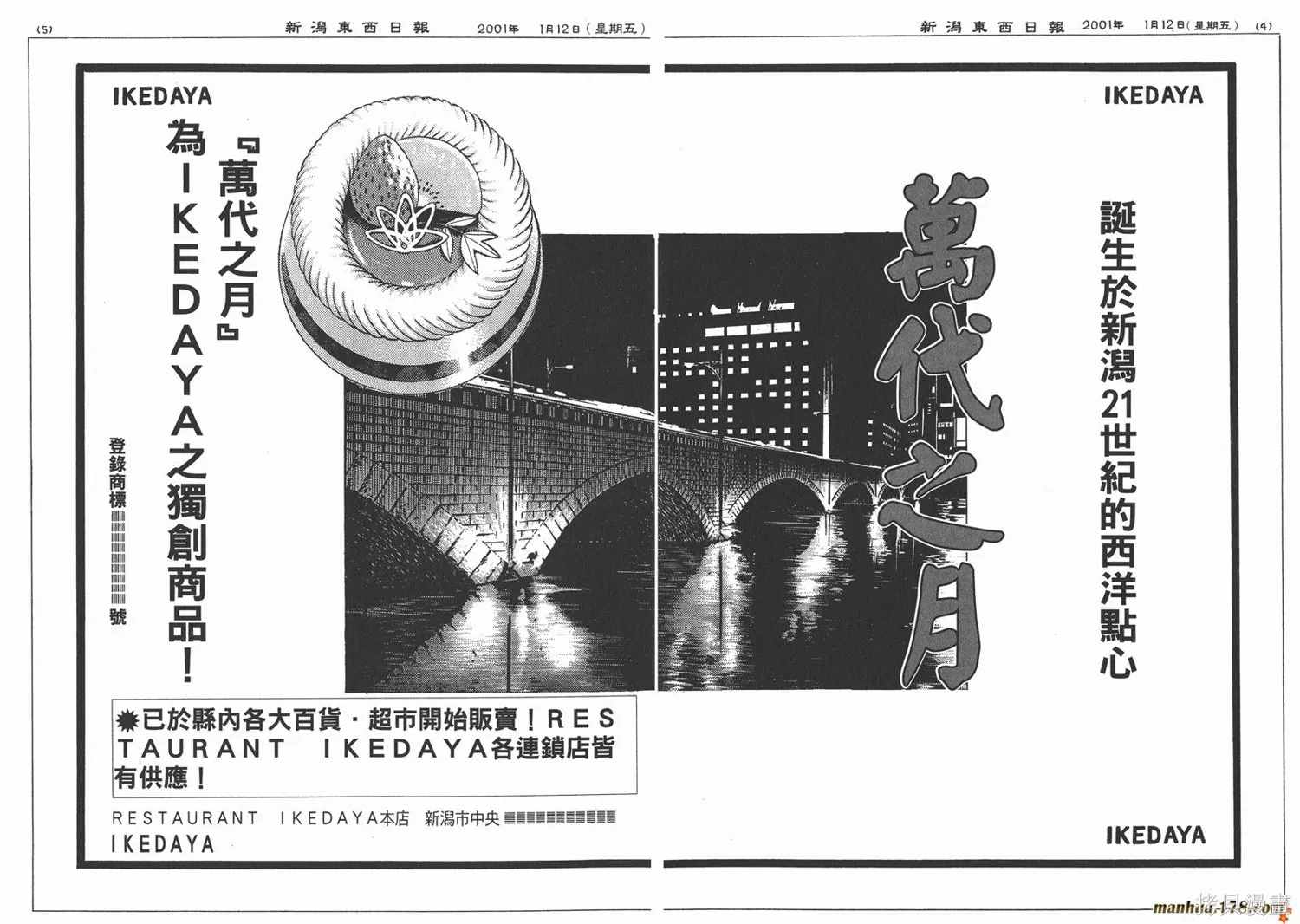 料理複活王,第11卷,第55张