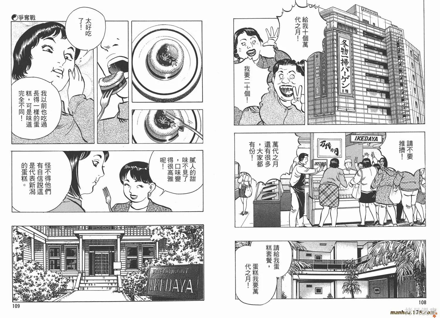料理複活王,第11卷,第56张