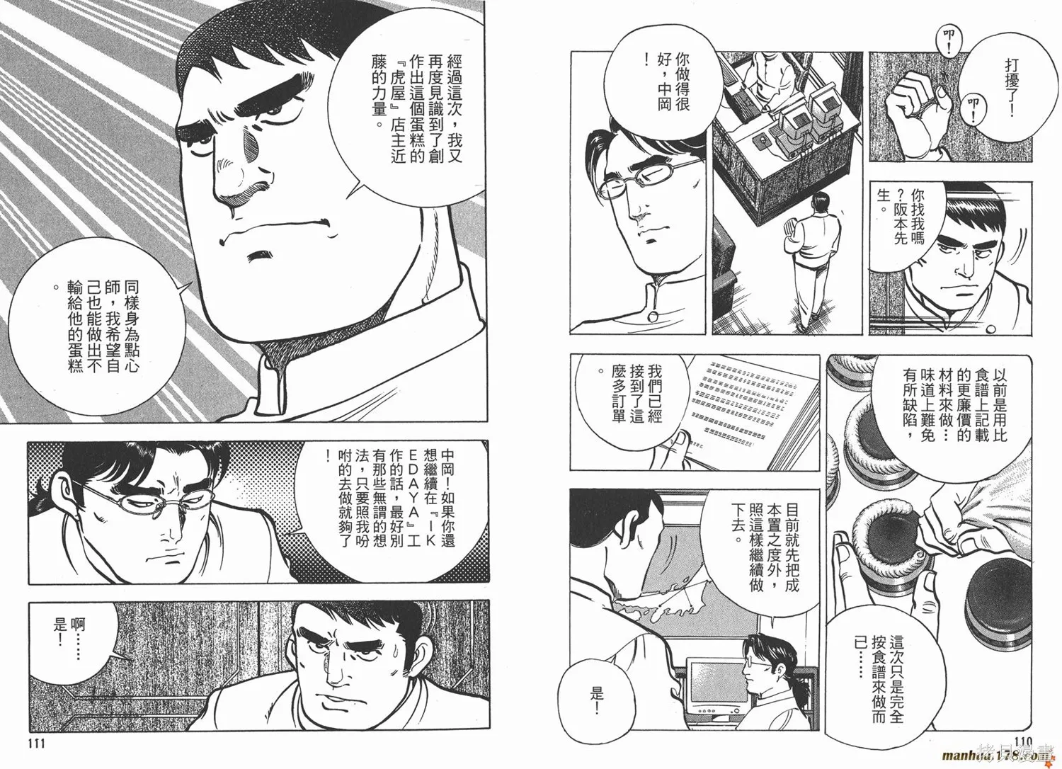 料理複活王,第11卷,第57张
