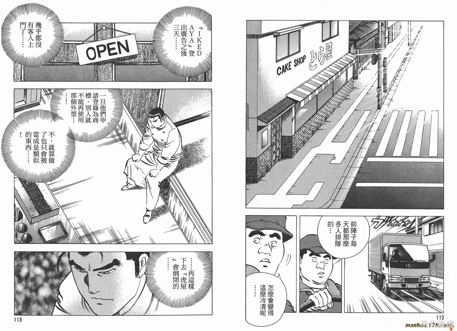 料理複活王,第11卷,第58张