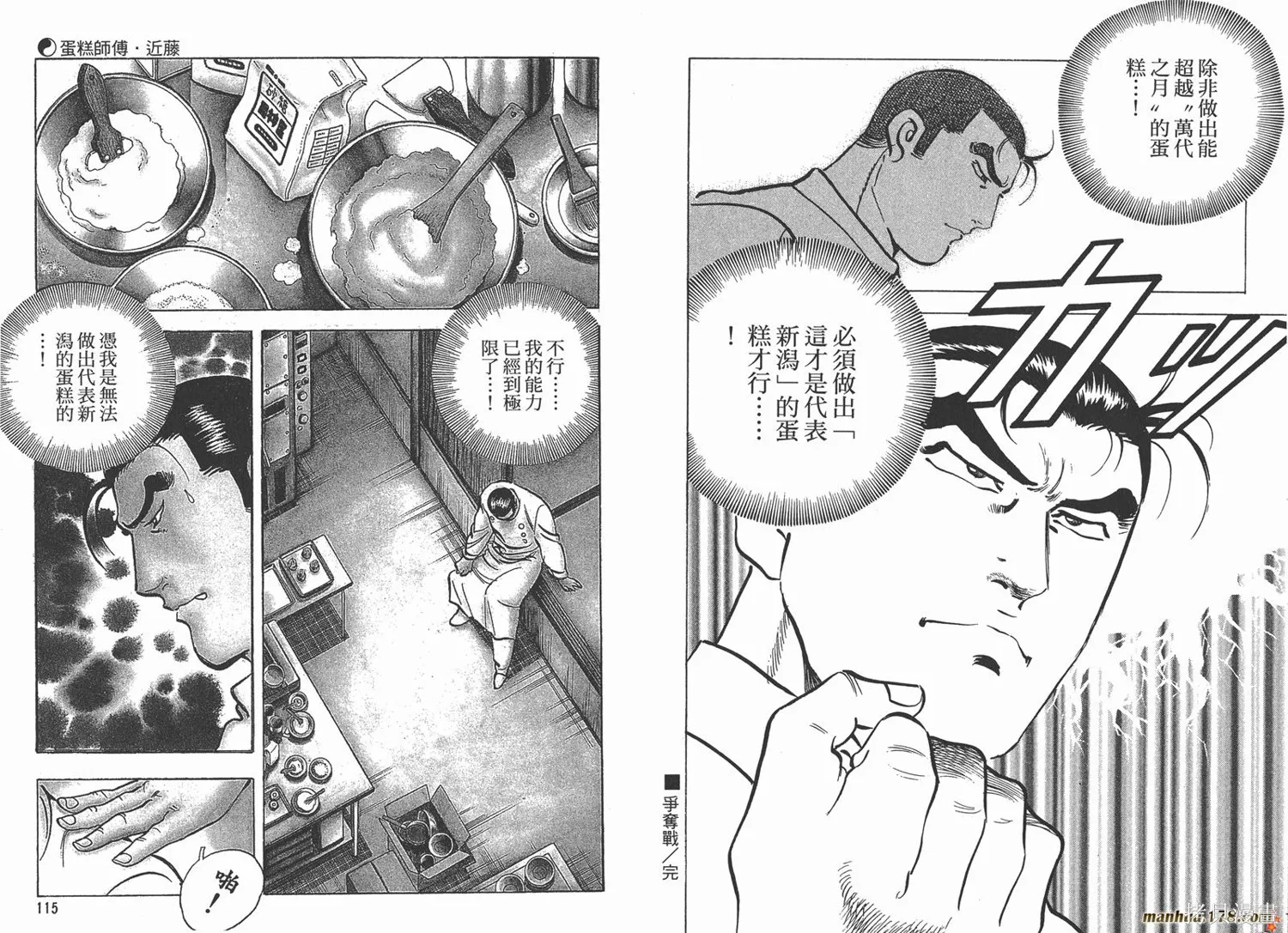料理複活王,第11卷,第59张