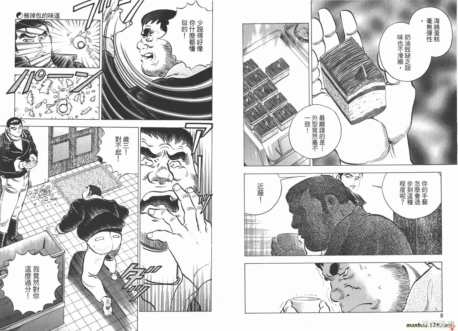 料理複活王,第11卷,第6张