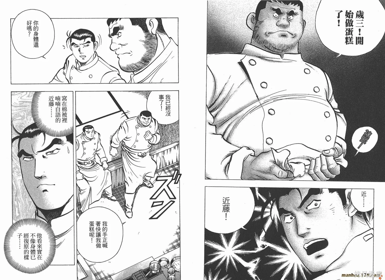 料理複活王,第11卷,第61张