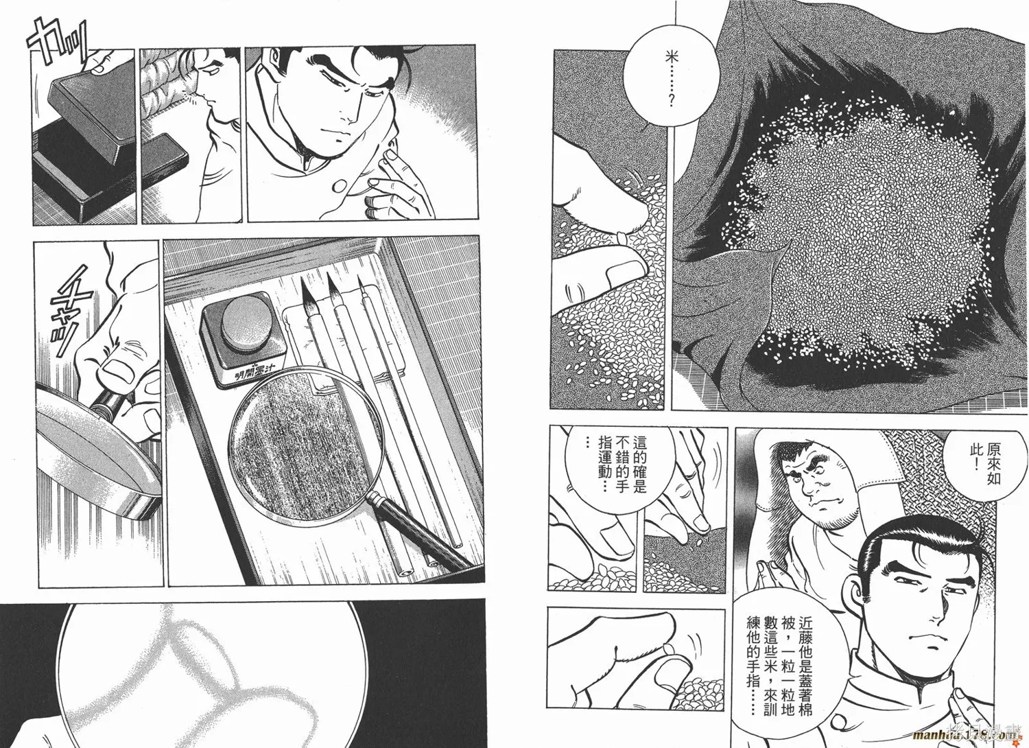 料理複活王,第11卷,第63张