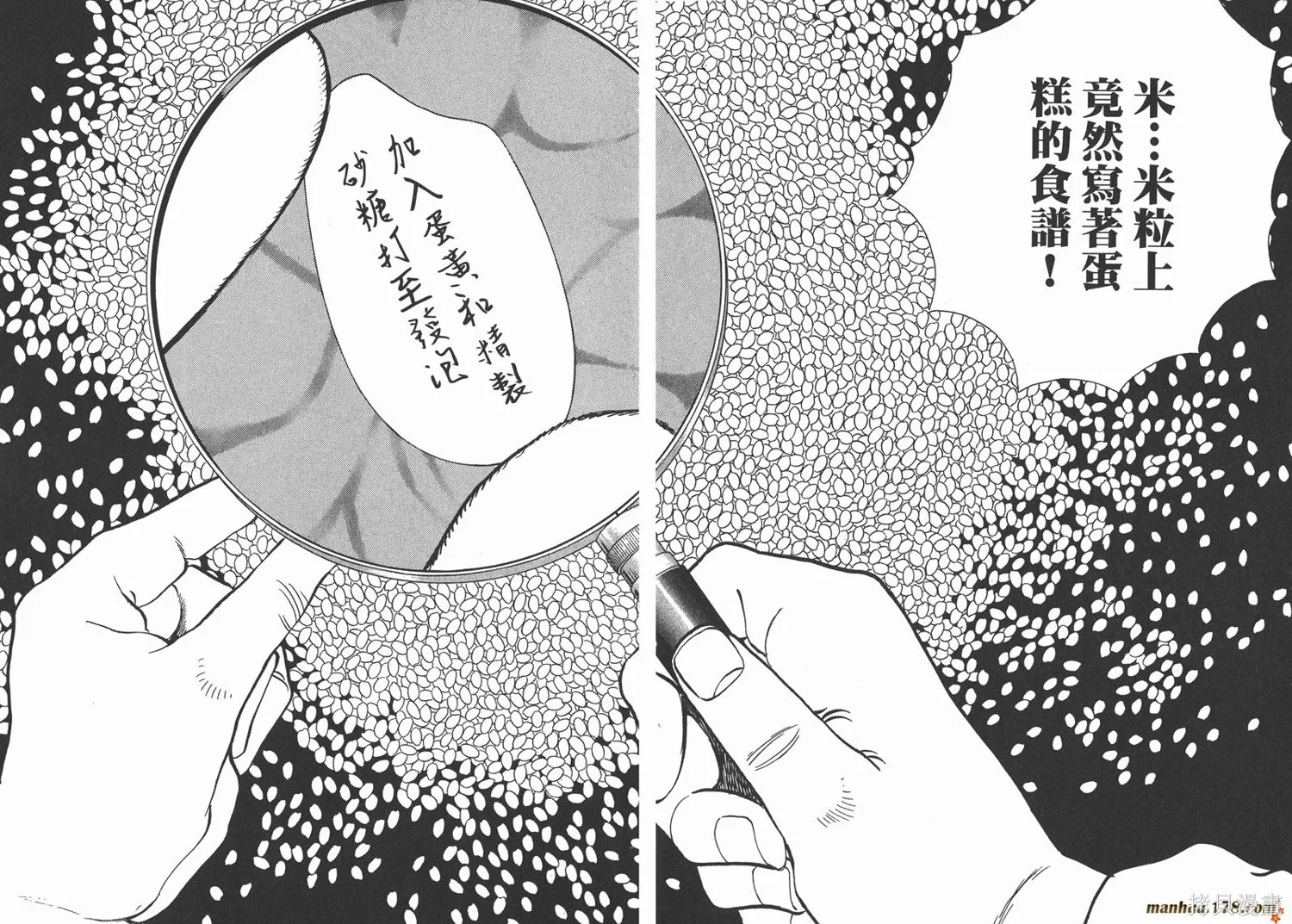 料理複活王,第11卷,第64张