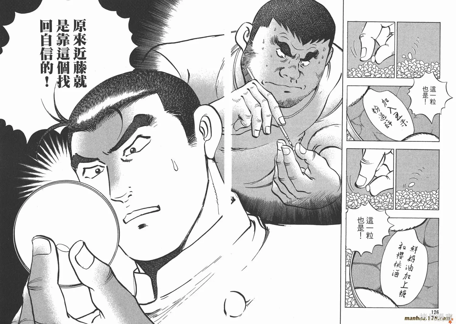料理複活王,第11卷,第65张
