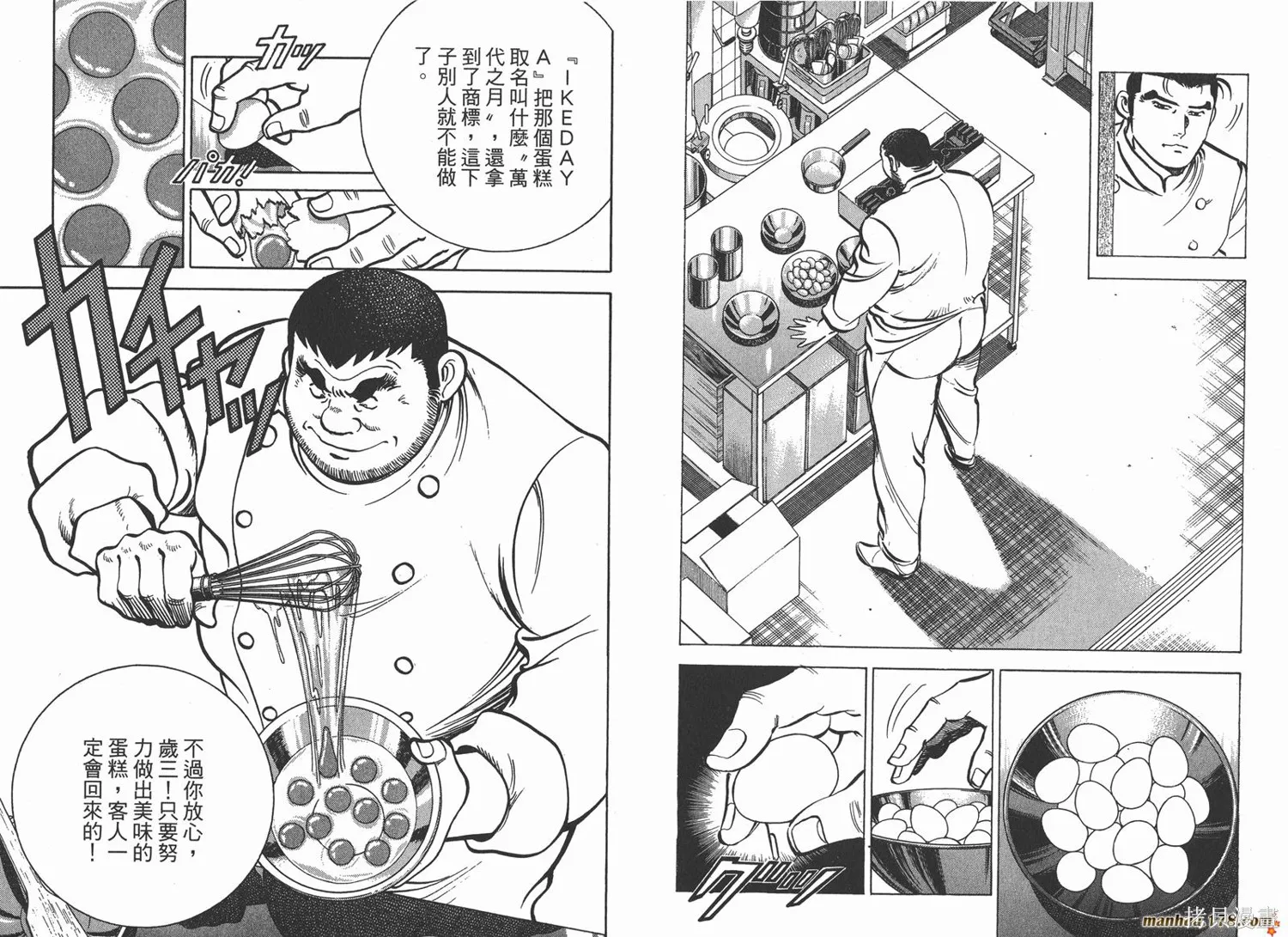 料理複活王,第11卷,第66张