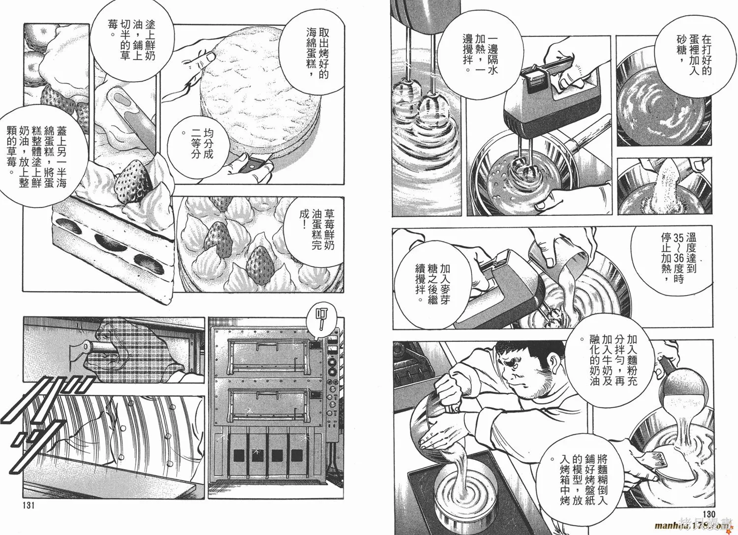 料理複活王,第11卷,第67张