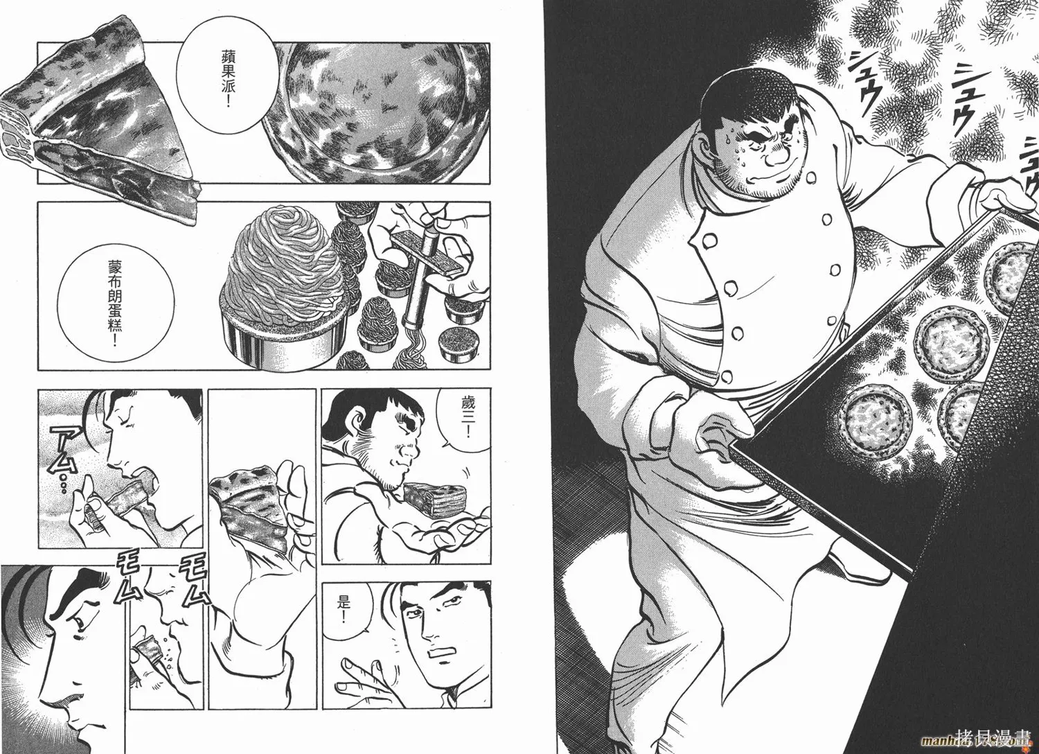 料理複活王,第11卷,第68张