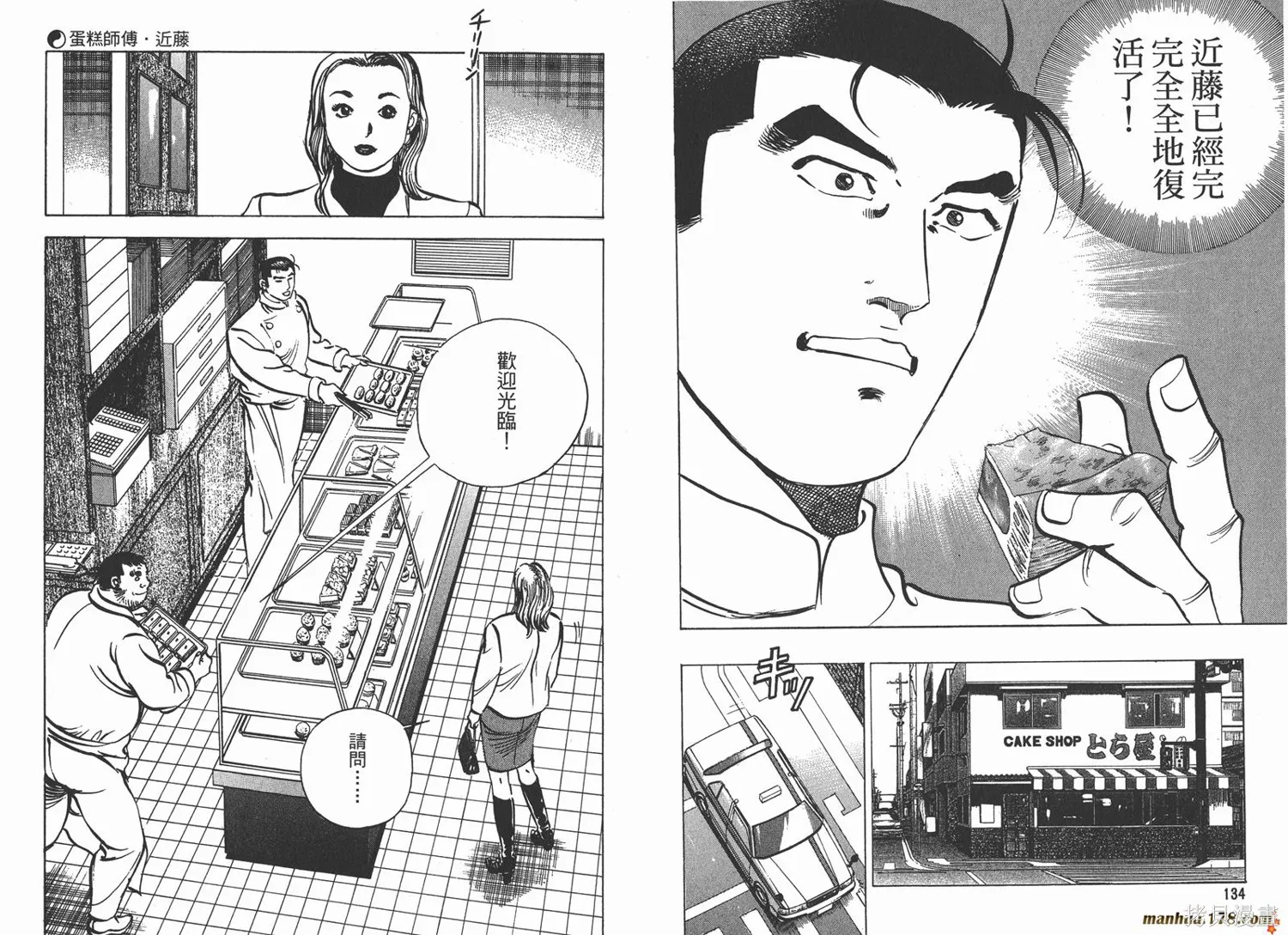 料理複活王,第11卷,第69张