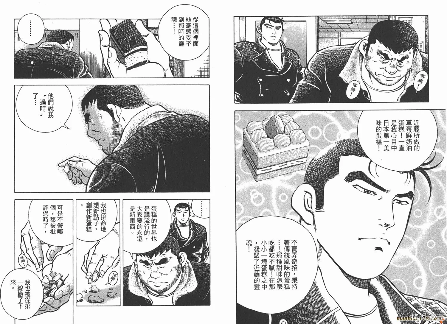 料理複活王,第11卷,第7张